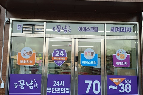 세계의과자무인판매점 이미지