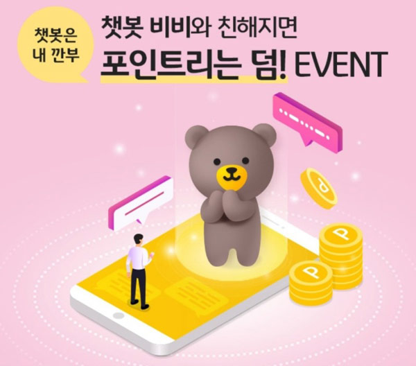 KB스타뱅킹 챗봇 비비 퀴즈 이벤트(랜덤1,000p) KB스타뱅킹 챗봇 비비 퀴즈 이벤트(랜덤1,000p)