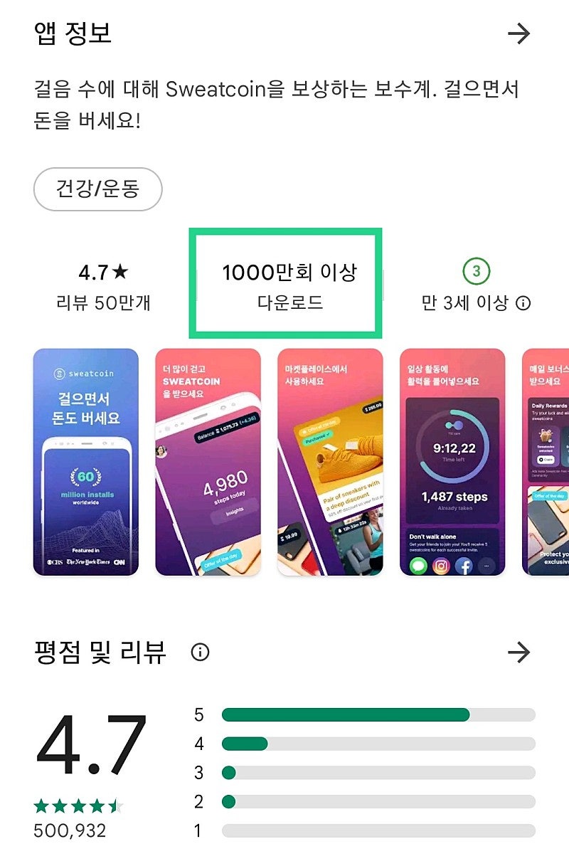 앱테크 Sweat Coin 비트켓 상장코인 스웨트코인 캐시워크랑 비슷한 걸으면서 채굴하는 코인 ﻿ : 네이버 블로그