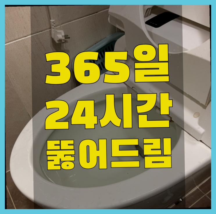  건물외벽방수 ?변기,하수구,씽크대막힘 빠른 출장 정말 좋습니다요~
