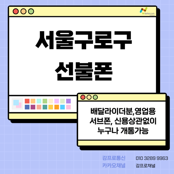  서울 구로구 신도림동 선불폰 배달라이더분(전국) 앤텔레콤 무제한요금제 개통하기