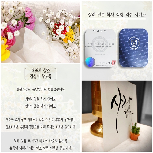  수원 아주대학교병원 장례식장 후불상조회사 3일장 장례 필요할 때