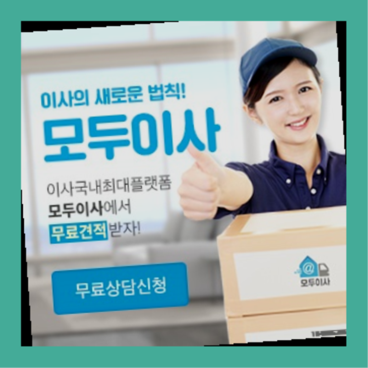  원룸이삿짐가격? 포장이사 돈 아끼는 유일한 정보  인싸템