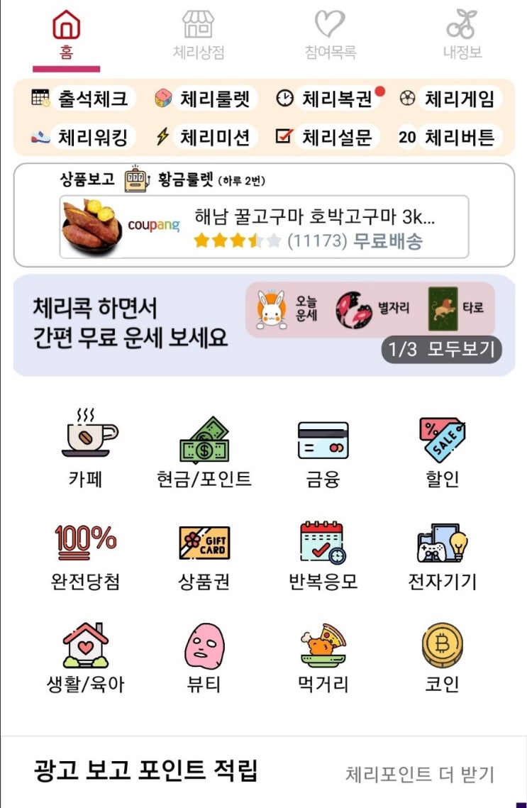  체리콕 앱테크 어플 추천코드 20308363
