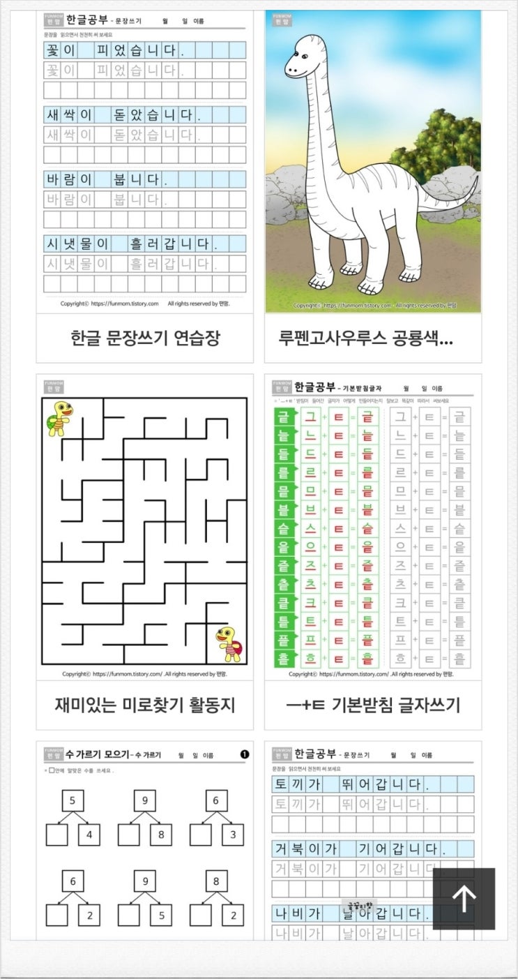 <b>펀맘</b>, 일일수학, e학습터 무료 학습지로 아이들과 공부하기