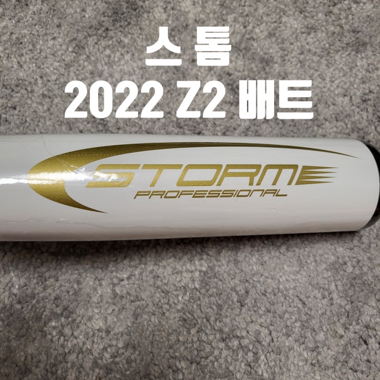  2022 스톰 Z2배트 화이트vs민트 무슨 색이 더 좋을까? 색상선택팁, 실사용후기