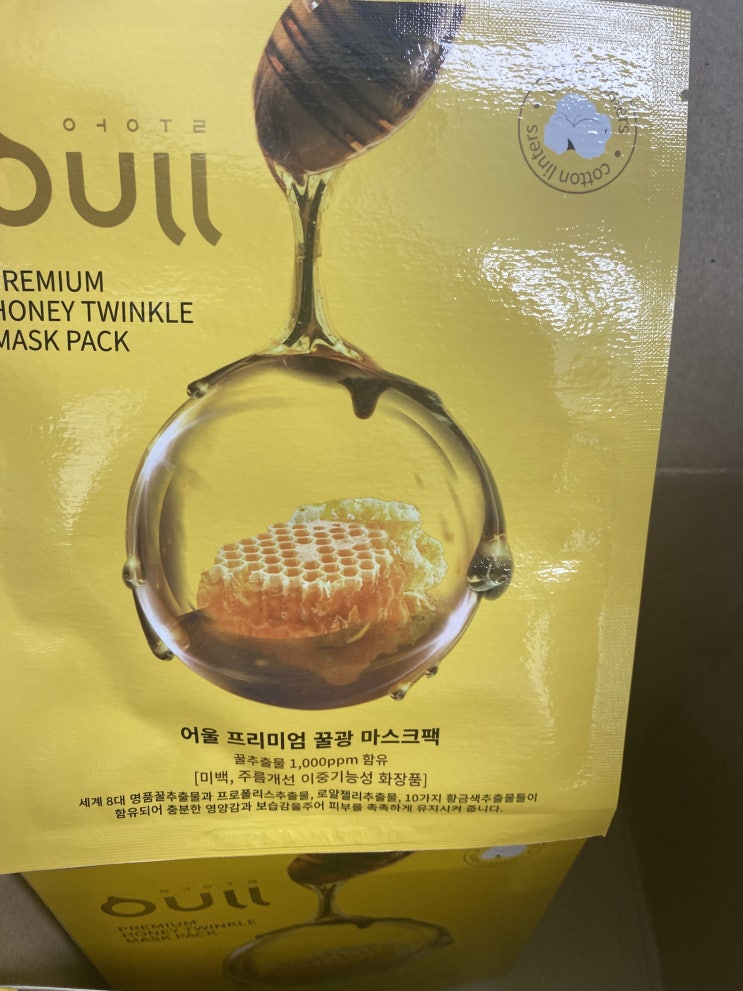  어울 꿀광마스크팩 세계명품꿀이 들어간 마스크팩 추천