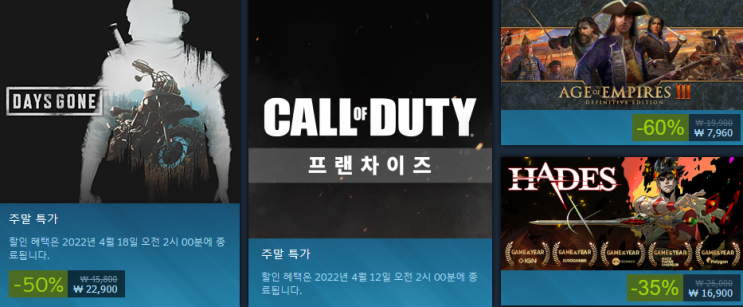  22년 4월 1주차 스팀 세일