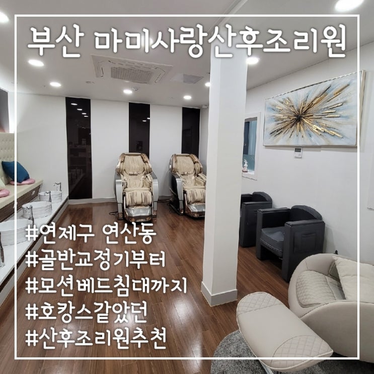  부산 연제구 연산동 마미사랑산후조리원, 행복했던 후기️