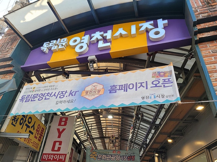  독립문 영천시장 볼거리 맛거리 공짜는 덤