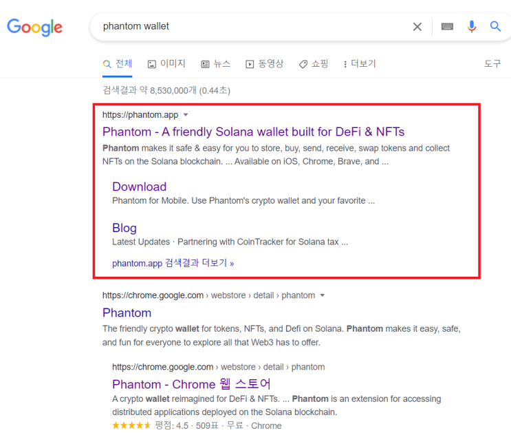  팬텀(phantom wallet)지갑 설치방법
