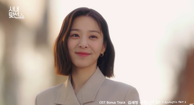  [MV] 김세정 _ 사랑인가 봐 [뮤비/가사/듣기]