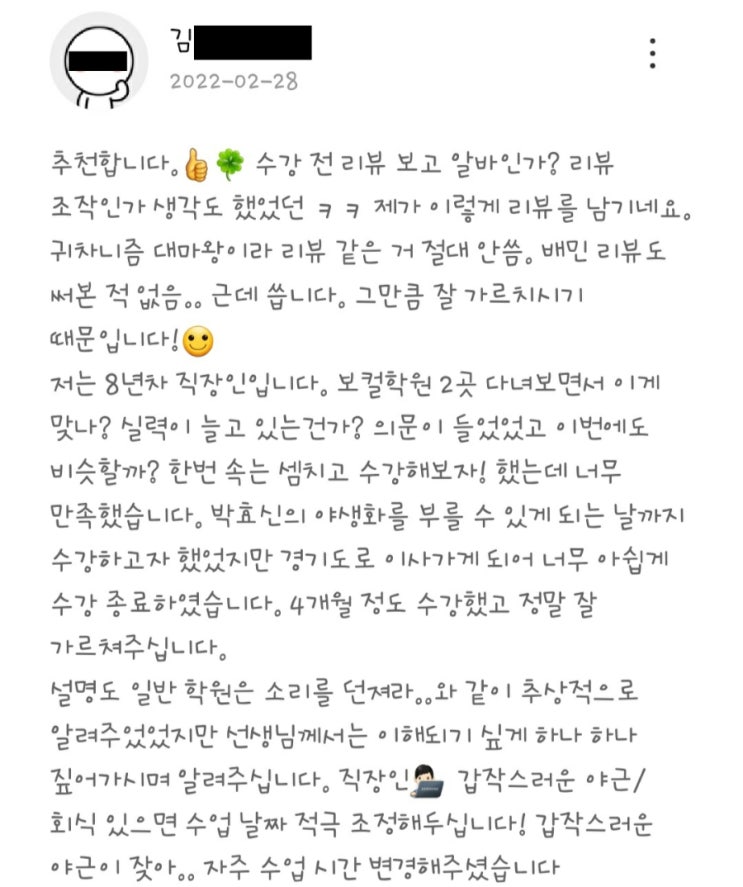 보컬 레슨/4개월 후기/광진구 건대 강변 군자 잠실/탈잉 숨고 솜씨당 프립 크몽/전공 취미 축가 원데이/두성 믹스보이스 가성 흉성 호흡 레코딩 녹음 1:1 수업