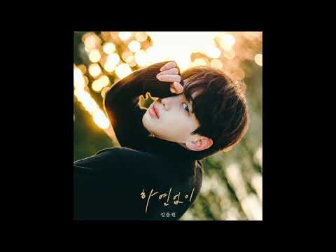 이별 발라드 추천, 하염없이 (Feat. 정동원) 가사 다시듣기