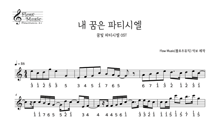  꿈빛 파티시엘 - 내 꿈은 파티시엘 칼림바악보