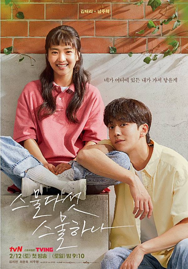  스물다섯 스물하나 몇부작 보러가기