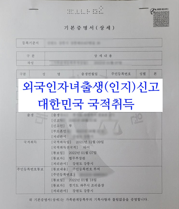 혼전(혼인외)자녀 출생_한국인과 외국인배우자 사이에서 출생한 자녀의 출생신고(불법체류자_태국_베트남_러시아_우즈베키스탄_필리핀)