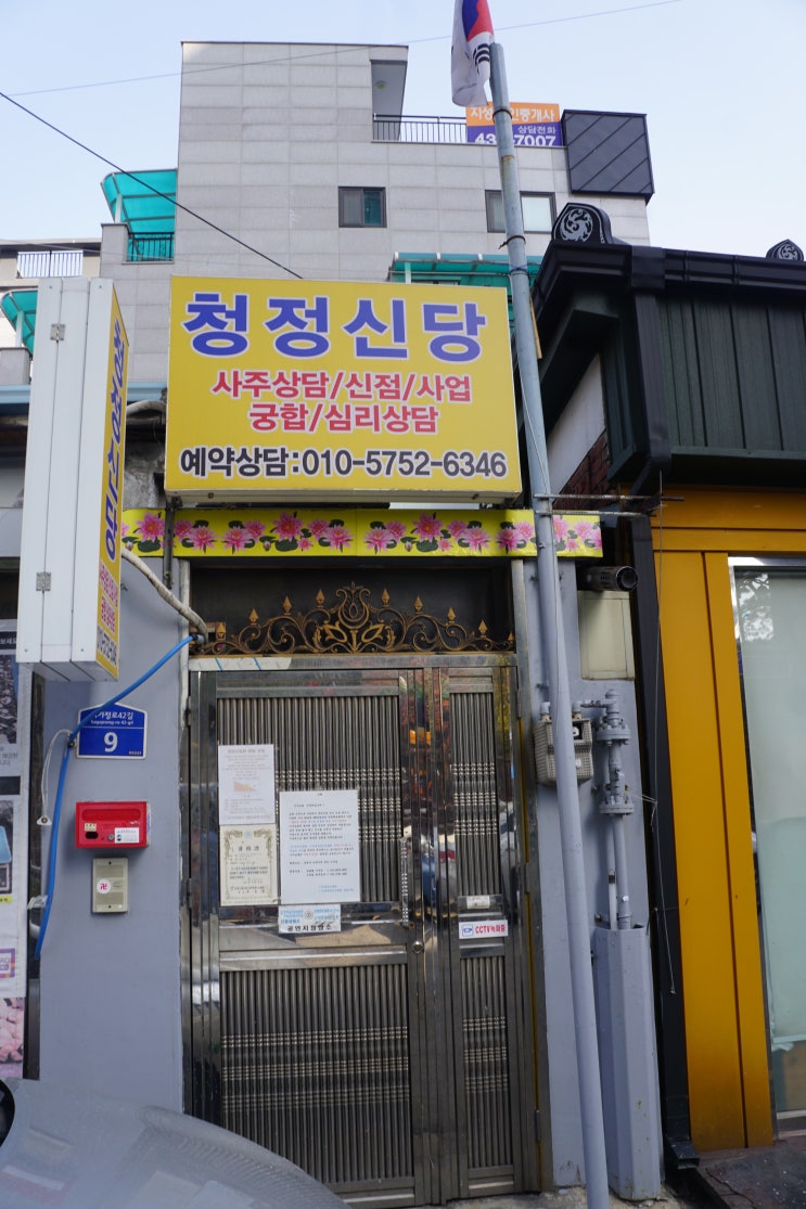  사가정역점집 청정신당 에 남편이랑 다녀왔움!