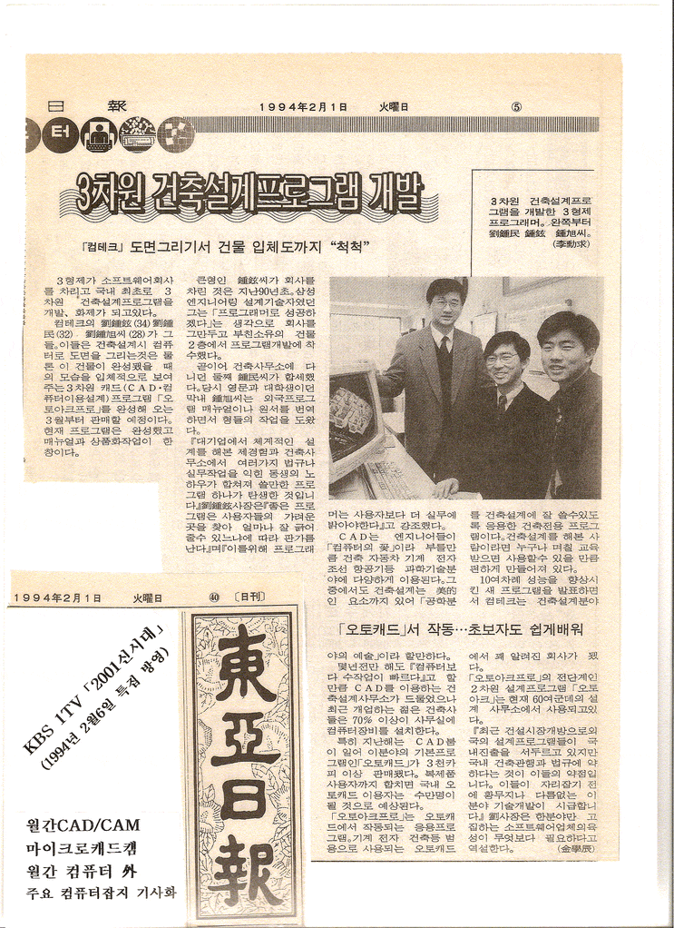  [동아일보 19940201] 3차원 건축설계프로그램 개발