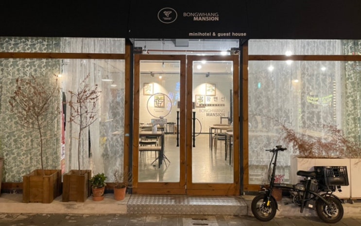 경주 황리단길 봉황맨션 : 뚜벅이 여행자를 위한 게스트하우스 추천 경주 황리단길 봉황맨션 : 뚜벅이 여행자를 위한 게스트하우스 추천