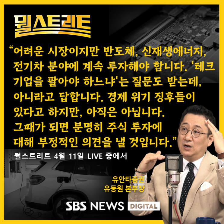  [SBS 뭘스트리트] 전세계 증시 긍정론 vs 부정론...기회일까 위기일까?
