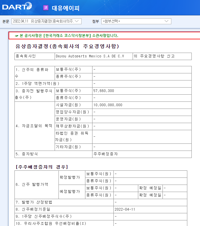 대유에이피 / 유상증자결정(종속회사의주요경영사항)