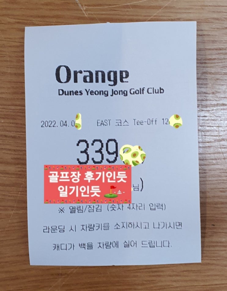  오렌지듄스영종gc 이스트코스 후기 2022년 4월초 라운딩(이글 해도 증명서는 없는 골프장)