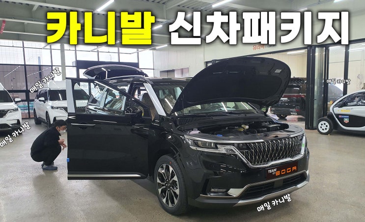  카니발 신차패키지와 방음이 만나면?