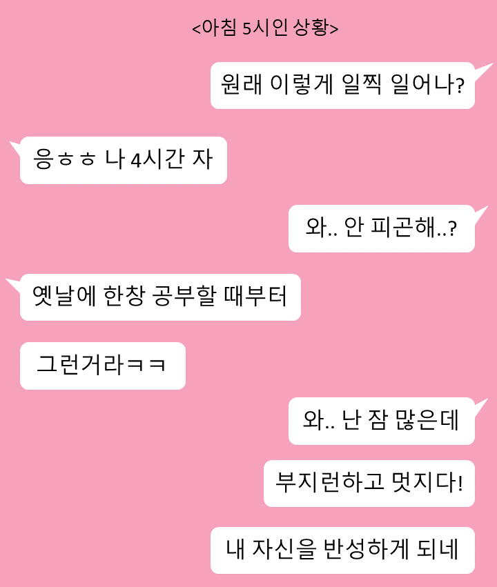  여자와 카톡 잘하는 법 중 하나 - 별 것도 아닌 걸로 칭찬하는거 금지.