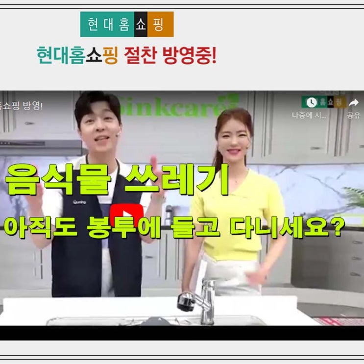  음식물 쓰레기 어떻게 버리시나요. 홈쇼핑 음식물처리기 렌탈비 확인