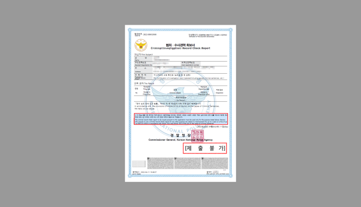  캐나다 학생비자 범죄경력회보서 인터넷발급하기