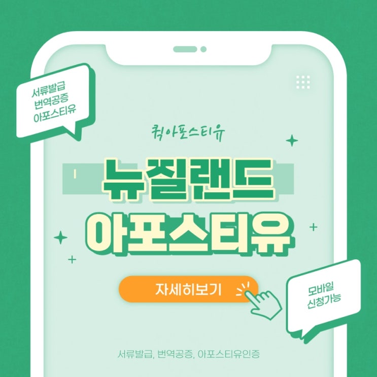  뉴질랜드 아포스티유 인증, 5분만에 준비할 수 있는 곳이 있다고?!!?!?