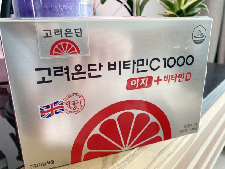  고려은단 비타민c1000 효과 (피로회복.항염.항산화)
