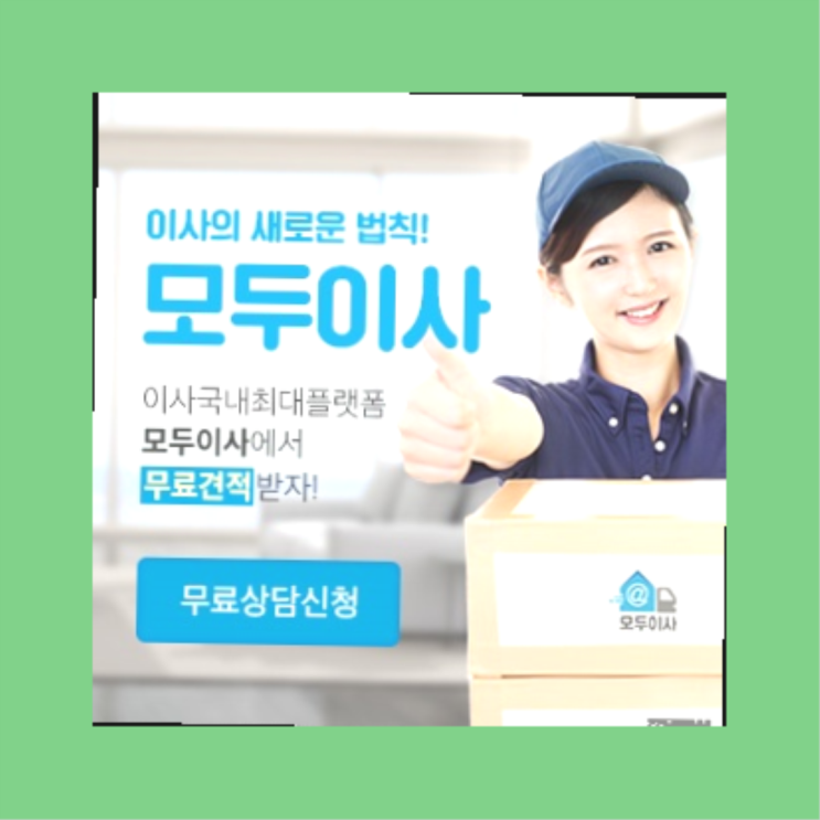  이삿짐5톤? 포장이사 얼마에 알아보셨나요?  진리네요!