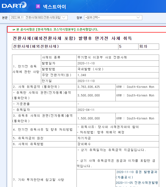 넥스트아이 / 전환사채(해외전환사채포함)발행후만기전사채취득 넥스트아이 / 전환사채(해외전환사채포함)발행후만기전사채취득