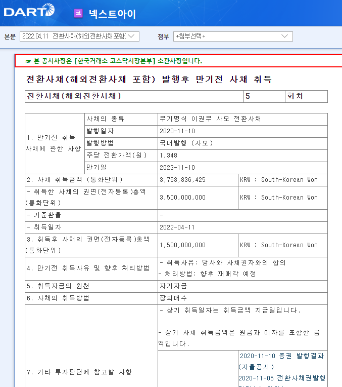 넥스트아이 / 전환사채(해외전환사채포함)발행후만기전사채취득