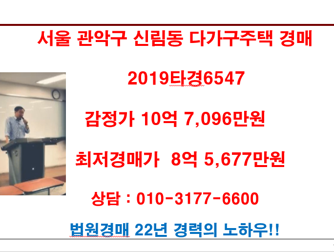  서울 관악구 신림동 다가구주택 경매 감정가 10억 7,096만원 최저경매가 8억 5,677만원