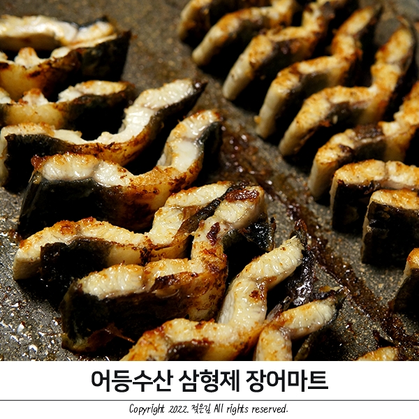 장어구이 어등수산 삼형제 장어마트 장어1kg 먹었어요 장어구이 어등수산 삼형제 장어마트 장어1kg 먹었어요