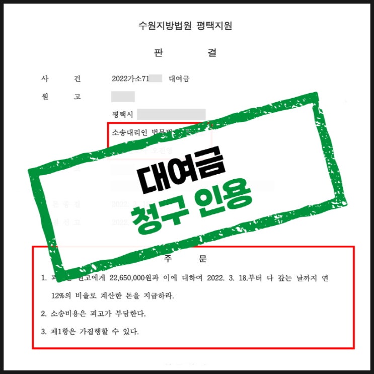 평택민사변호사 채팅에서 만난 그녀, 돈 빌리고 잠적?! 대여금 사건