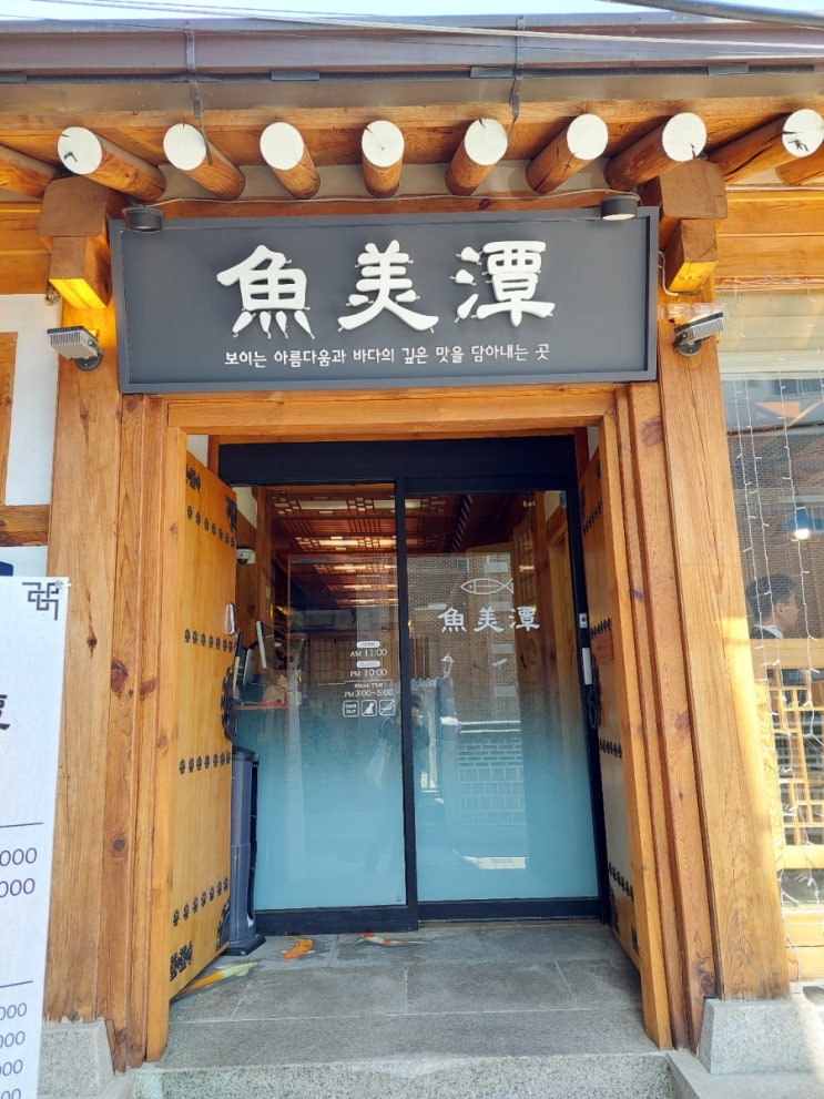  경북궁맛집/통인동맛집/ 봄나들이와 함께 어미담 경북궁점에서 맛난 점심을 먹었어요.