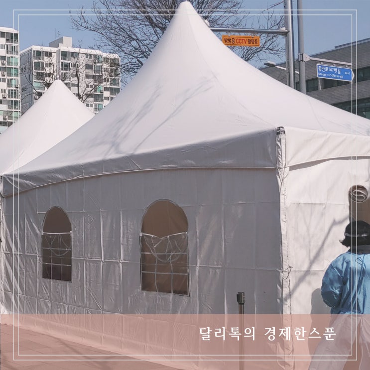  선별진료소 신속항원검사 중단 취약계층 자가진단키트 제공예정 (해외입국자 확진 이력)