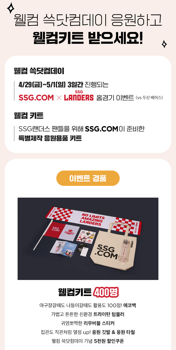 SSG랜더스 응원댓글 이벤트(스벅외900명)추첨 SSG랜더스 응원댓글 이벤트(스벅외900명)추첨