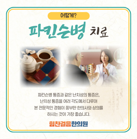 일산파킨슨병클리닉 파주파킨슨병클리닉