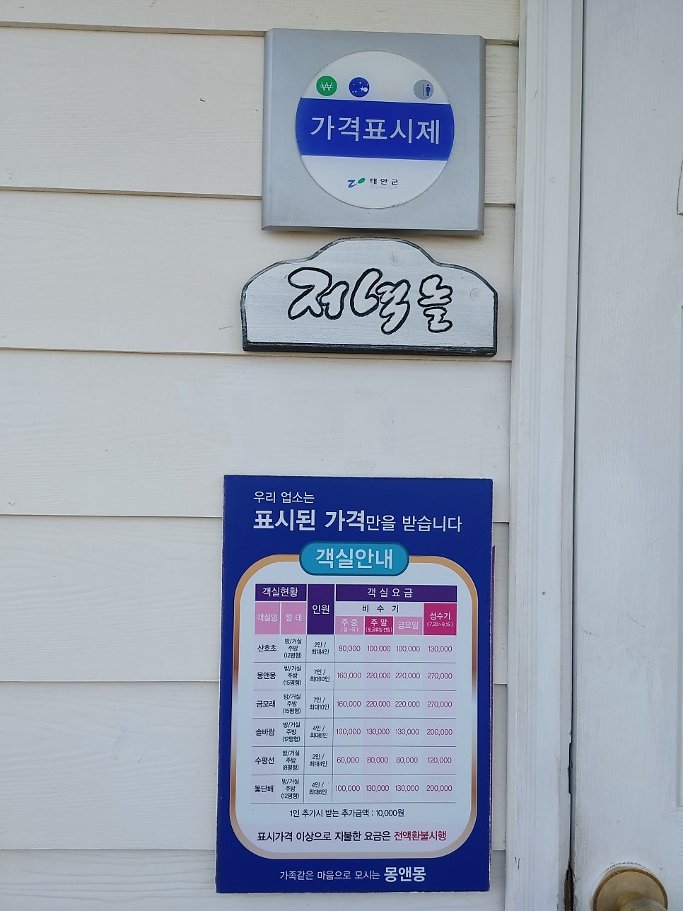 몽앤몽펜션 사진 6
