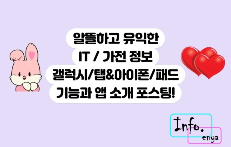 방탄소년단도 초미의 관심을 가지는 평생 정보,당신을 위한 알짜배기 포스팅 정리-간편링크,실생활유용한정보활용력,갤럭시/탭기능,아이폰/패드기능