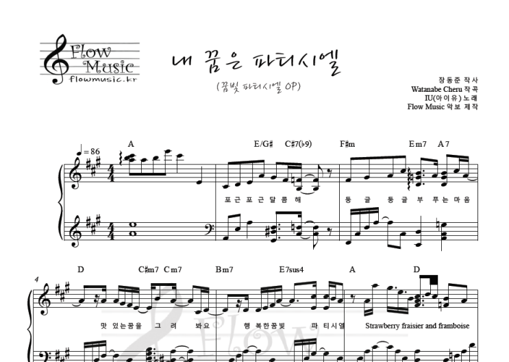  내 꿈은 파티시엘 피아노악보 [꿈빛 파티시엘]