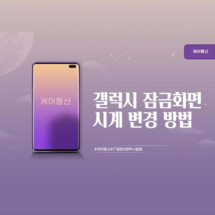  갤럭시 잠금 화면 시계 바꾸는 법 알아보자