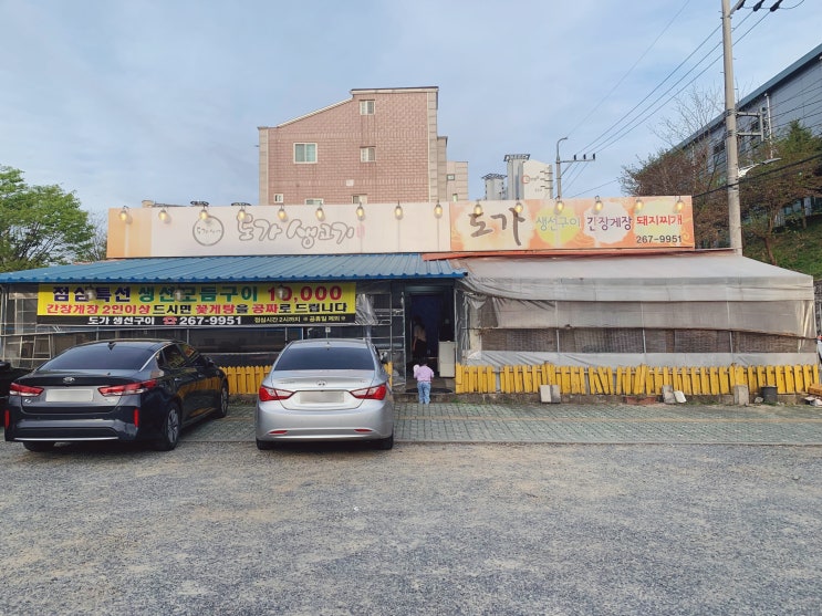  울산 구영리 맛집 게장과 생선구이가 맛있는 도가