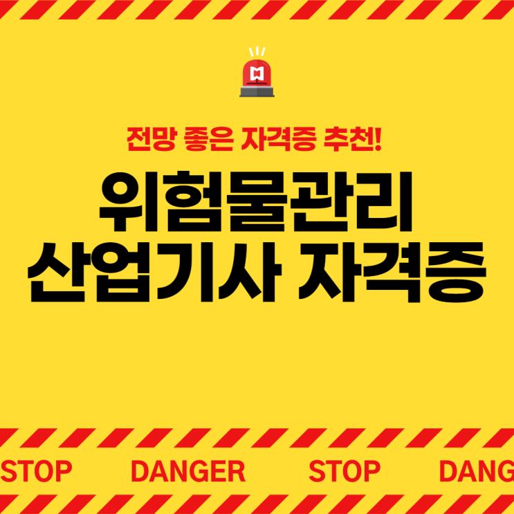 위험물관리산업기사 전망 위험물관리산업기사 취업 위험물산업기사 고졸 위험물관리산업기사 시험 위험물산업기사 자격증 위험물관리산업기사 전망 위험물관리산업기사 취업 위험물산업기사 고졸 위험물관리산업기사 시험 위험물산업기사 자격증