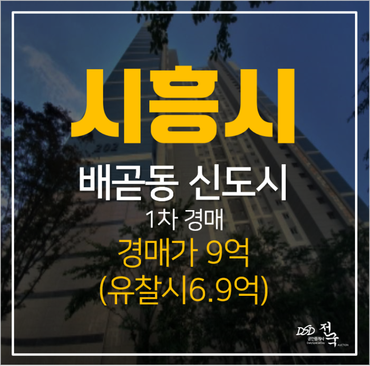 시흥아파트경매, 배곧동 배곧호반써밋 신도시 아파트 35평형 시흥아파트경매, 배곧동 배곧호반써밋 신도시 아파트 35평형